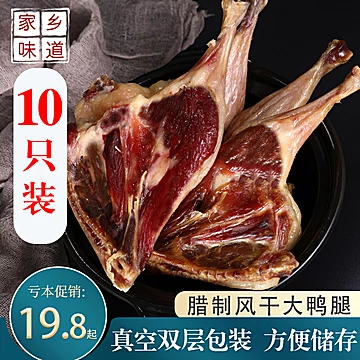 广东腊鸭腿风干特产传统美食[1元优惠券]-寻折猪