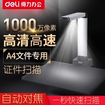 Deli 15152 15153 High shot instrument 10 million pixels high-definition autofocus A4 fast scanner