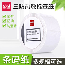 Del three anti-thermal paper self-adhesive paper printing paper label paper price ticket electronic scale paper bar code sticker