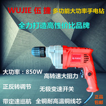 Wu Jie 850W high-power electric drill WJ-10-2 household industrial grade forward and reverse speed regulation electric tools