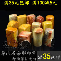 Fujian Shoushan stone seal practice chapter stone material round seal flat seal gold stone seal engraving stone chapter custom original stone