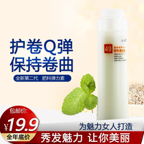 No. 49 fertilizer elastin curl hair special hair styling moisturizing styling elastin