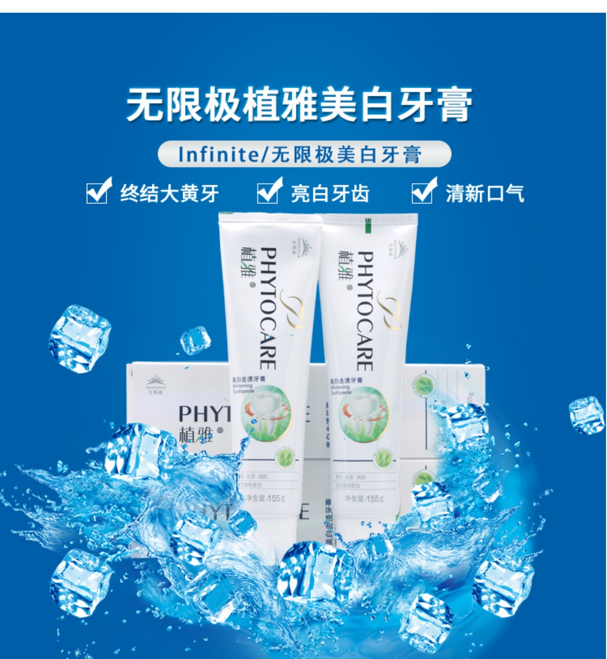 无限极植雅牙膏包邮去口臭美白口气清新美白牙齿去烟渍去黄去牙渍