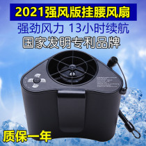 工人挂腰风扇超大风力腰间随身便携式腰挂式迷你厨师快递员送外卖