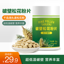 Broken Wall Songhua powder tablets 30g Qiandao Lake Head Road Songhua Raw Powder 60 tablets Nutritional nourishment