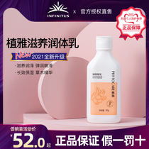 Infinite Elegant Nourishing Body Milk 200ml Bottle