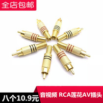8 welded gold plated RCA lotus male plug AV male audio and video audio amplifier audio line Lotus connector