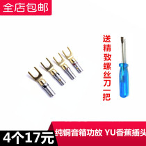 Pure copper gold-plated Taiwan Middle Road plug speaker line Y-type plug U-type plug audio line Banana connector