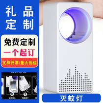 Household mosquito killer lamp Indoor plug-in mute outdoor tasteless mosquito creative activities corporate gifts can be customized logo