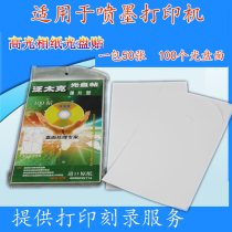 Disc stickers Pan Taike Photo-grade CD DVD disc disc surface professional stickers Disc photo paper label stickers