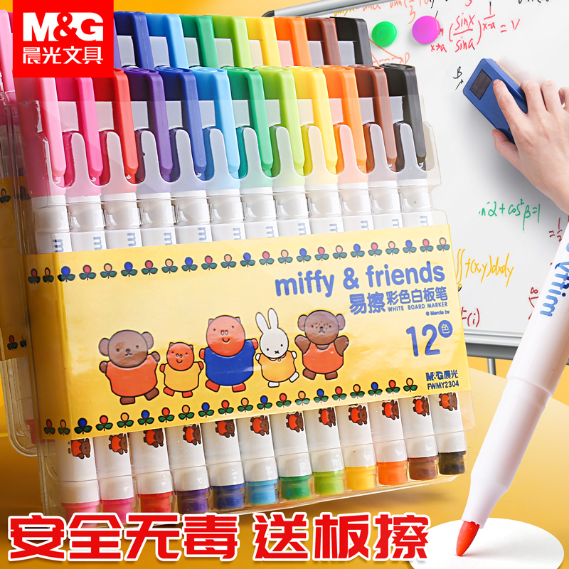 Morning light color whiteboard pen can wipe young children's home small drawing board non-toxic water-soluble easy to erase mark white plate watercolor pen black small blackboard writing special water-based brush thin head can be washed