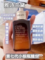 Free shop Estee Lauder Yasera Shi Landai Small Brown Bottle Essence 7 Dai 100ml Spot