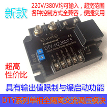 Single-phase AC phase shift voltage regulator module DTY-H220D75E(F G H) H380D75 series factory direct sales