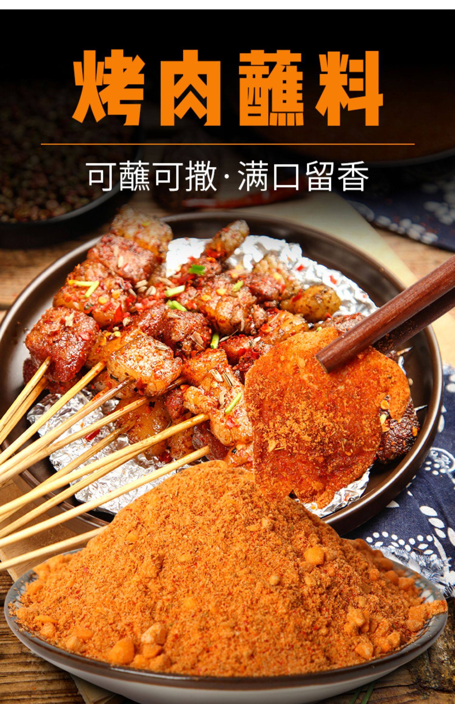 知仙味全 烤肉蘸料干料香辣口味韩式烤肉烧烤蘸料撒料家用调味料_特卖