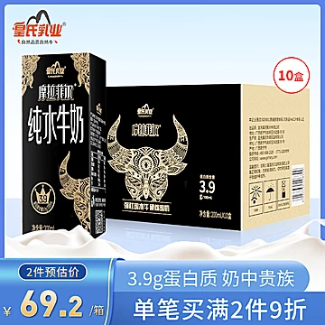 皇氏乳业摩拉菲尔纯水牛奶200ml*10盒[30元优惠券]-寻折猪