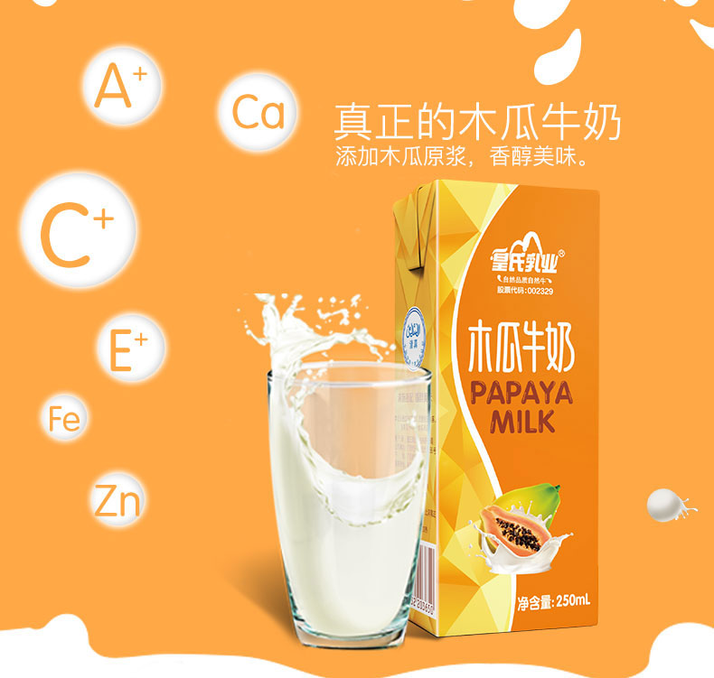 【皇氏乳业】木瓜牛奶早餐奶250ml*12盒