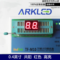 ARK Ark SN450401N red digital display 0 4-inch two-digit high-brightness co-anode led digital tube