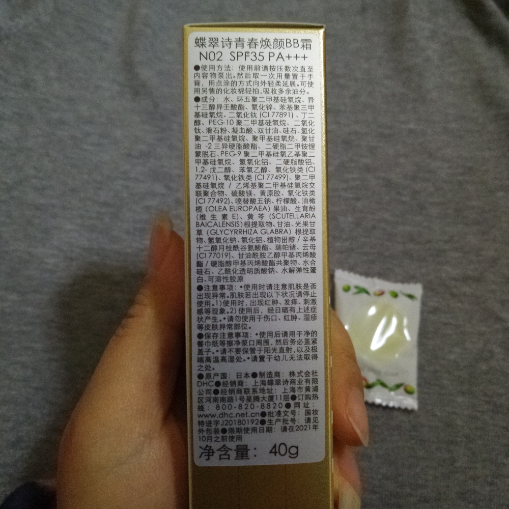 DHC青春焕颜BB霜怎么样?质量如何,安全吗,真实使用感受,第4张 DHC青春焕颜BB霜怎么样?质量如何,安全吗,真实使用感受,第4张