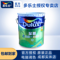 Dulux latex paint Extreme bamboo charcoal 5-in-1 non-additive indoor wall paint 5-in-1 matte protective coating