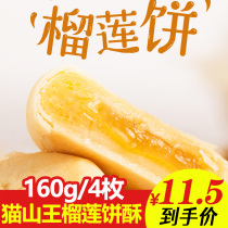 Cat Mountain King durian cake cake cake filling hunger
