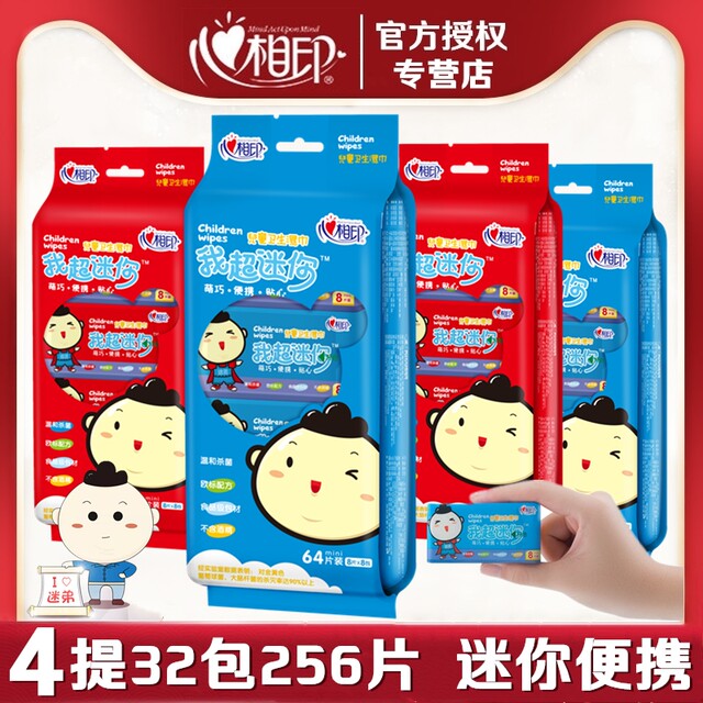 Xinxiangyin Wipes, Children's Hygiene Wipes, 4 Packs, 32 Packs, Portable Mini Packaged Wet Wipes Xinxiangyin Wipes, Children's Hygiene Wipes, 4 Packs, 32 Packs, Portable Mini Packaged Wet Wipes