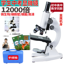 Microscope Junior high school students Primary school students professional biological high-power 6000 times portable middle school examination with the same scientific experimental biological microscope