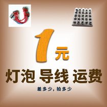 Make up the freight link Light bulb wire freight difference link