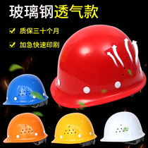 National standard safety helmet construction construction leader male summer breathable sunscreen thickened glass fiber reinforced plastic printing