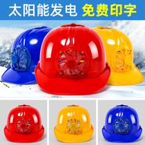 Solar fan helmet construction site male summer with fan sunshade sunscreen construction breathable helmet custom printing