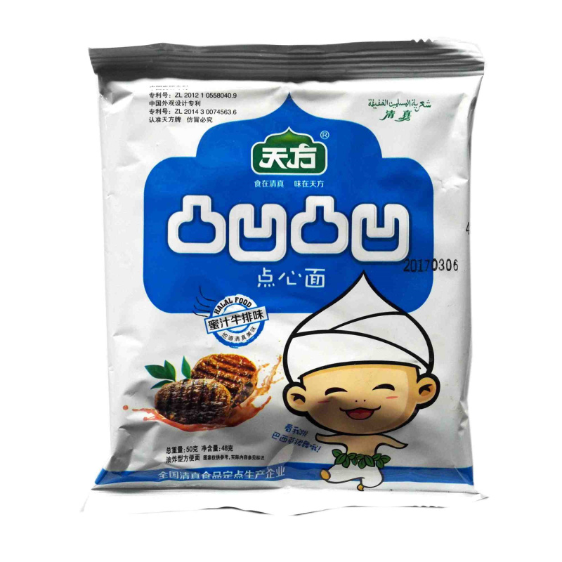 天方凸凹凸凹面 新品清真方便面快食干吃面 50g*40