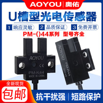 Original U-shaped trough-type photoelectric PM-K44 PM-K44 T44 F44 L44 R44P R44P PM-K44P