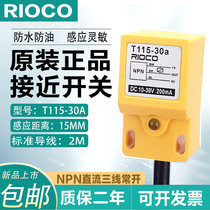 Original square metal proximity sensor T115-30a induction switch NPN three-wire normally open 15MM