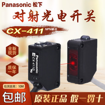 Original Panasonic Opposite Optoelectronic Switch CX-411 Laser Pair Sensor 411E 411D Fake One Punishment Ten