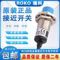 Original dress ROKO Rico close to switch SC1808-KP2 Four-wire universal PSC1808-NP is often open and often closed