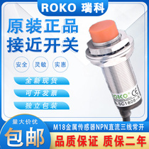 Original dress ROKO Rico close to switch SC1808-N third-tier NPN normally open M18 metal close to sensor