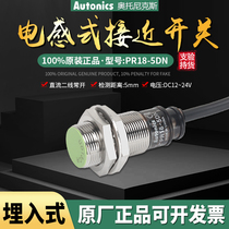 Original Otonix Proximity Switch PR18-5DN Flat Head Metal Sensor PR18-5DP Fake One Punishment Ten