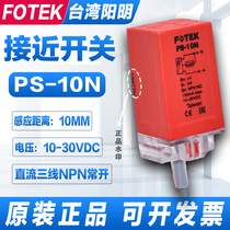 Original installation FOTEK Yangming proximity switch PS-10N NB P third-line proximity switch can be SN10-N