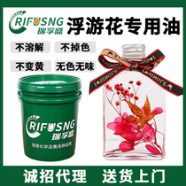 Floating flower preservation oil colorless transparent flower shop aromatherapy cosmetics white oil immortal flower oil immortal flower special oil