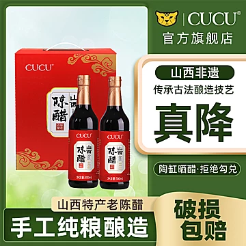 cucu醋山西特产陈醋旗舰店礼盒[13元优惠券]-寻折猪