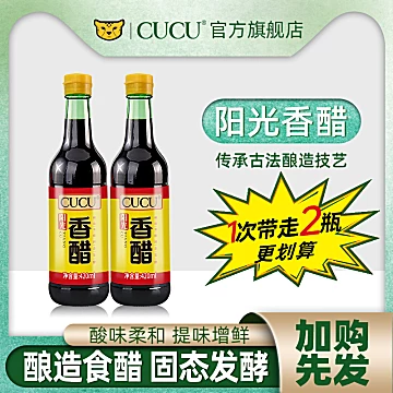 cucu山西特产香醋旗舰店饺子醋420*2[10元优惠券]-寻折猪