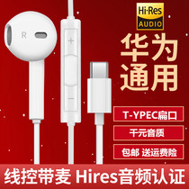 Huawei Type-c wired headset mate30 tat 9 p40pro nova7 glory v30pro universal 9x