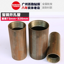 Open hole pipe opener short core pipe short pipe does not