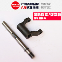Turbobox accessories A07-12 fork shaft 2-27 shift fork North Inspector Sing drilling rig parts do not