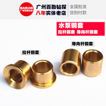 Water pump copper sleeve plug wire copper sleeve Rod copper sleeve middle shaft guide rod copper sleeve water pump accessories