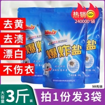 Household decontamination whitening explosion salt washing white clothes special detergent to yellow color bleaching powder Bubble artifact washing powder