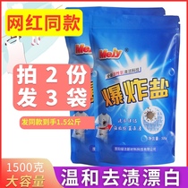 Meijia explosive salt laundry whitening stain removal Strong bleaching baby clothes color bleaching powdered bubble washing powder