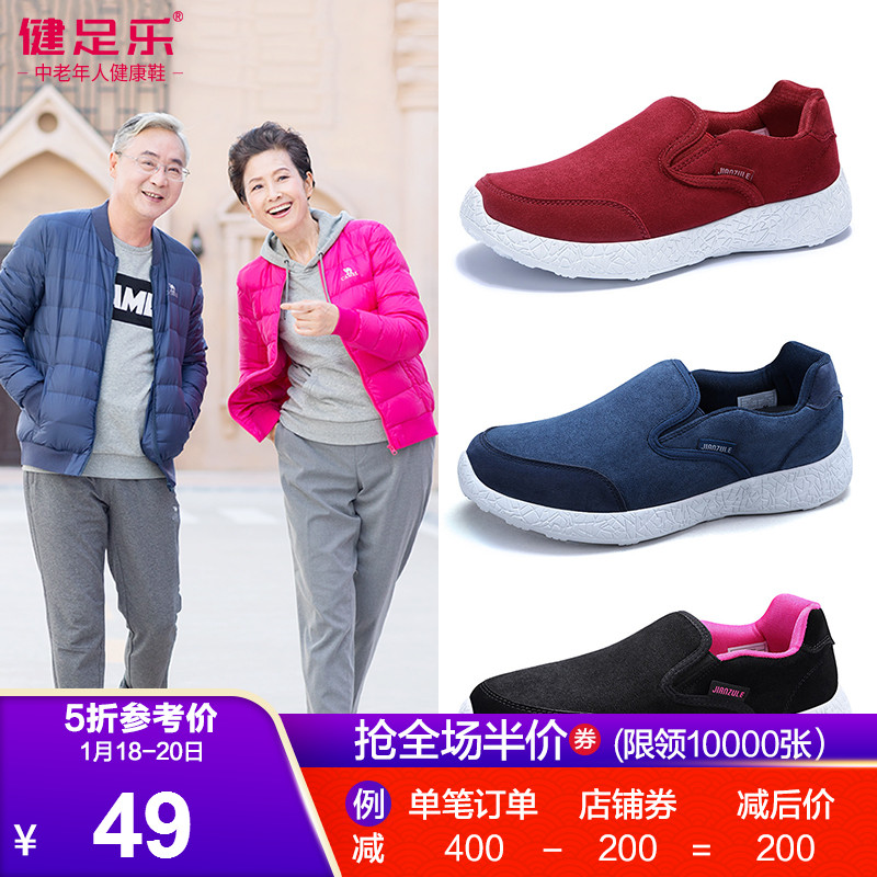 健足乐老人鞋女中老年鞋妈妈休闲防滑软底运动健步鞋