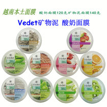 Vietnam Vedet yogurt mineral mud mask 120g 140g deep clean moisturizing skin care whitening mask