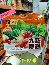 Delicious Trestle Nine Vegetable Pancakes Nine Vegetables Biscuits Salty And Crisp Breakfast Nutritious Children Cookies 280g1 Package