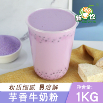 Taiwan imported Taro beef milk powder Net red winter hot drink Taro cow milk powder instant three-in-one milk tea shop dedicated